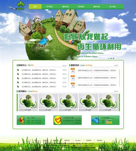 绿色环保网站PSD模板_企业模板_我爱模板网 - 提供下载各种免费建站资源，免费网站模板，免费网页特效，让你爱上建站！