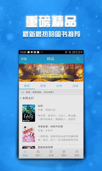幸运星小说app下载-幸运星小说安卓版下载v1.0.0
