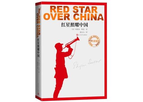 红星照耀中国3000字读后感 - 百度文库