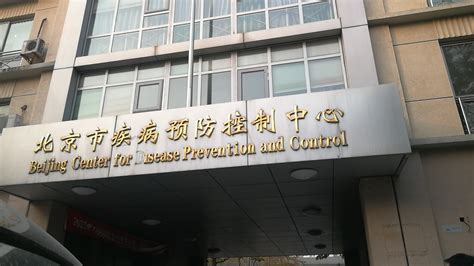 北京市疾病预防控制中心－北京吉艾姆科技有限公司
