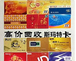 上海购物卡回收 联华ok卡回收_斯玛特卡回收_杉德万通卡回收_A、上海购物卡回收相关信息_上海汇鑫购物卡回收-上海购物卡回收_一比多