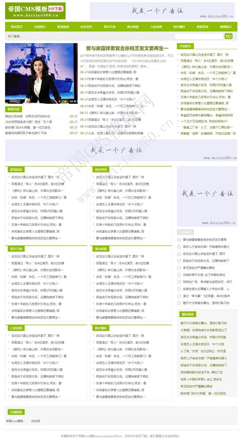 帝国cms7.5免费模板之绿色新闻资讯类型文章网站模板_帝国CMS模板网