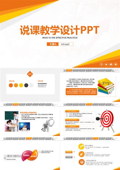 简洁ppt_简洁说课教学设计PPT模板下载_图客巴巴