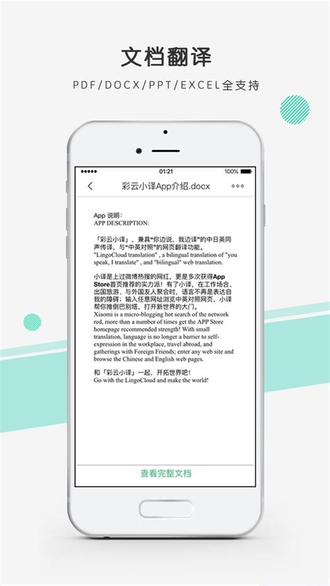 彩云小译下载2021安卓最新版_手机app官方版免费安装下载_豌豆荚