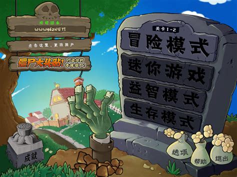 植物大战僵尸2010年度版免安装中文版-东坡下载