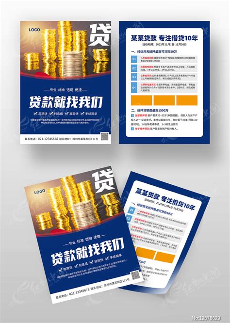 蓝色简约专业贷款宣传单图片下载_红动中国