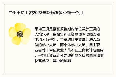 广州平均工资2023最新标准多少钱一个月 - 本地通