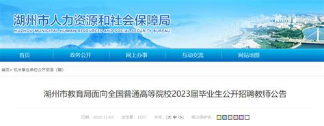 2022年浙江湖州市教育局面向全国普通高等院校毕业生招聘教师公告【93人】