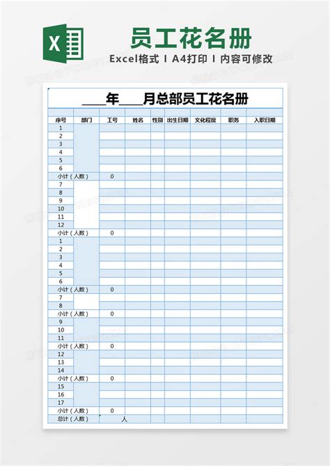 蓝色简约总部员工花名册模版Excel模板下载_熊猫办公