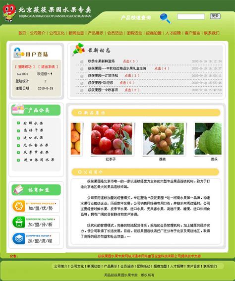 网上水果超市网站源码 果园公司源码-网有卖