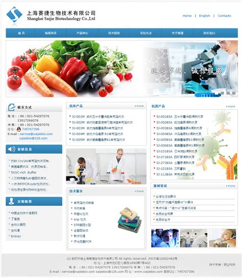 闵行网站设计,闵行做网站,赛捷闵行网站建设-赛捷生物-上海网站建设成功案例-明企科技