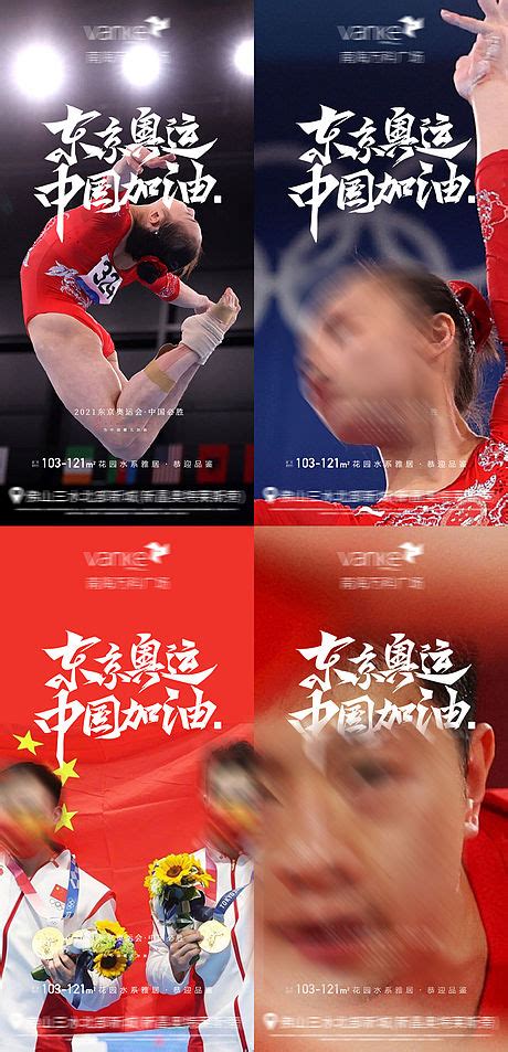东京奥运会赛事开幕加油手机端直播海报PSD广告设计素材海报模板免费下载-享设计