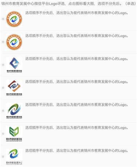 锦州市教育发展中心微信平台Logo征集投票 - 设计揭晓 - 征集码头网
