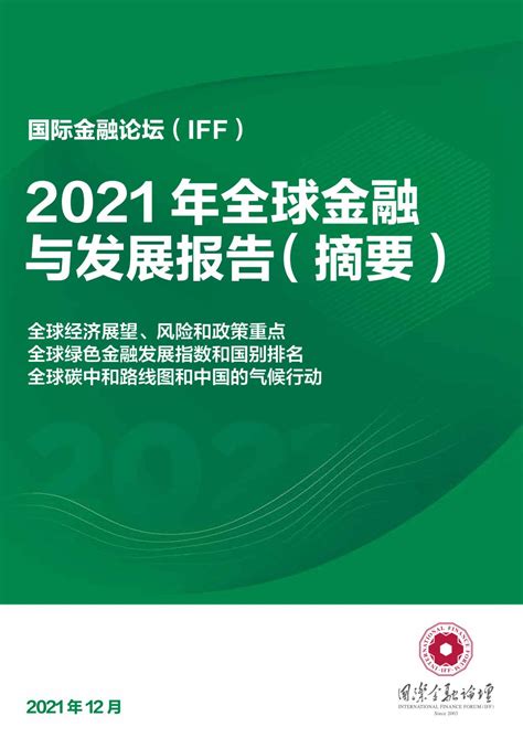 绿色金融助力绿色城市发展的中国样本-国际环保在线