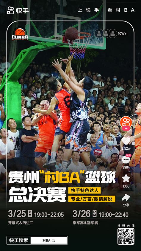 “村BA”破圈，这是篮球最美的一面|篮球|贵州_新浪新闻