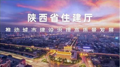 陕西省住建厅用好视通云视频升级创新，推动城市建设治理高质量发展