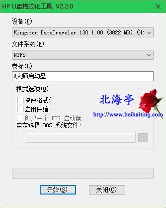 惠普U盘格式化工具下载(hpusbfw-v2.2中文绿色版)_北海亭-最简单实用的电脑知识、IT技术学习个人站