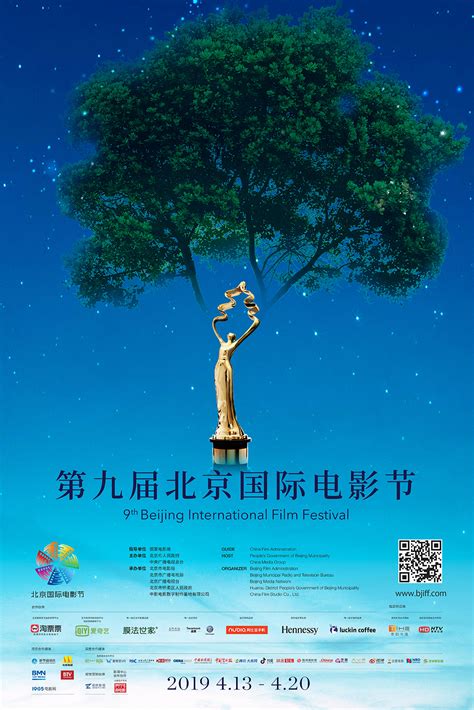 北京国际电影节4月启幕 官方海报发布