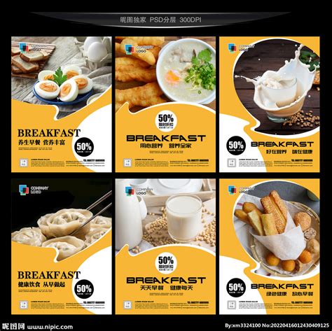 早餐店菜单设计图__广告设计_广告设计_设计图库_昵图网nipic.com
