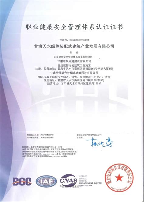 iso9001认证 认证机构，认证iso9001机构-中证集团ISO认证
