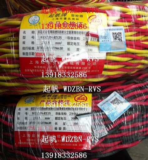 上海起帆电线NH-RVS2*1.5，ZBN-RVS2*1.5消防ZCN-RVS2*1.5-淘宝网