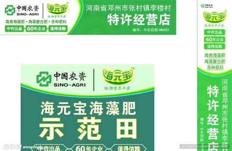 中国农资店招设计图__展板模板_广告设计_设计图库_昵图网nipic.com