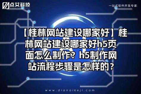 -桂林亿星网络科技公司－提供桂林网站建设和桂林电脑培训服务