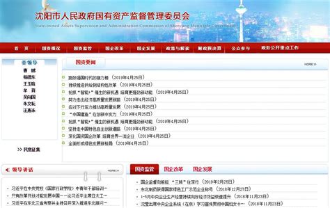 沈阳市人民政府_www.shenyang.gov.cn