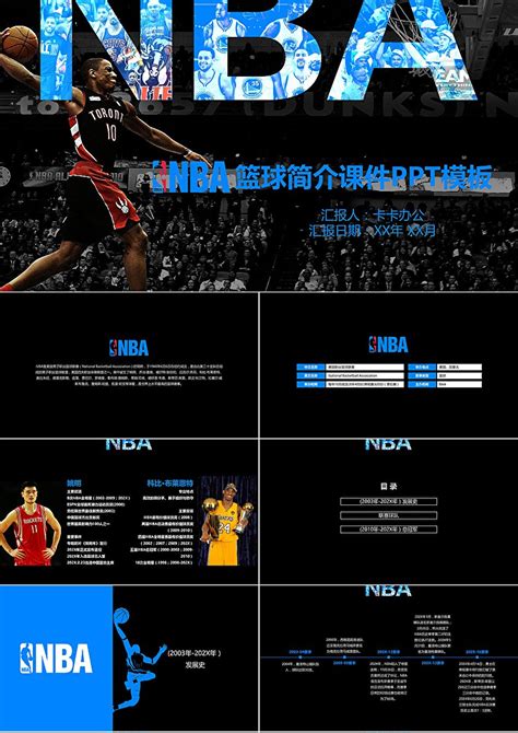 NBA篮球介绍课件通用PPT模板-卡卡办公