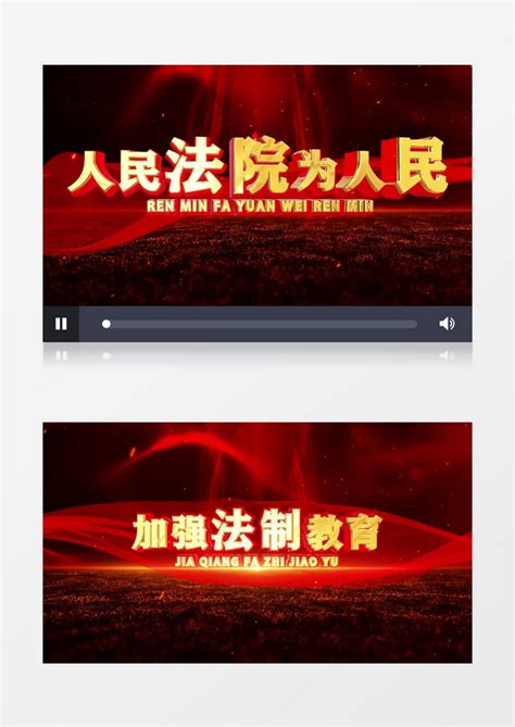法制宣传片e3d文字标题开场片头ae模板视频素材下载_aep格式_熊猫办公