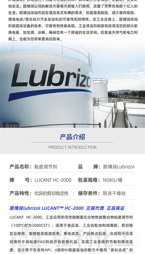 路博润lubrizol,LUCANT,HC2000,黏度调节剂,合成基础油-弘利化工GrandChem