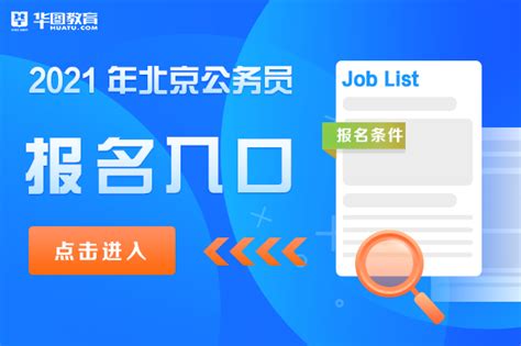 北京人事考试网官网登录入口_北京市人保局