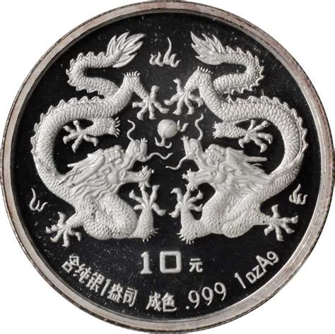 1988年戊辰(龙)年生肖纪念银币1盎司双龙戏珠 NGC PF 68拍卖成交价格及图片- 芝麻开门收藏网