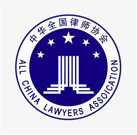 中华全国律师协会logo-快图网-免费PNG图片免抠PNG高清背景素材库kuaipng.com