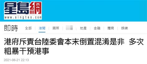 港府斥责台湾陆委会本末倒置混淆是非，多次粗暴干预香港事务