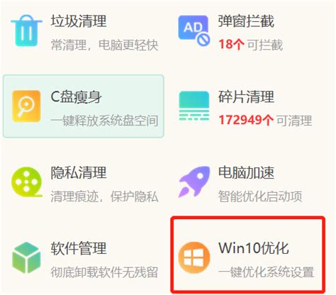 WIN10优化用哪一款软件好_WIN10必备优化软件推荐-天极下载