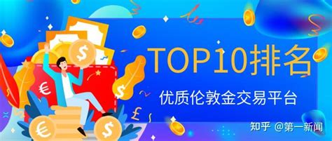 十大交易所排名，美国有一个，中国有三个上榜- 理财技巧_赢家财富网