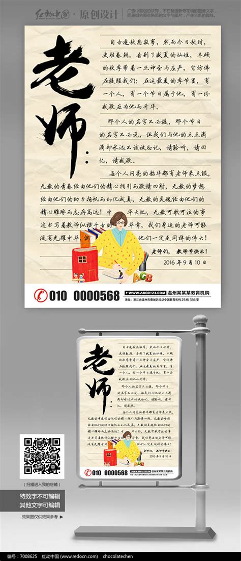 教师节给老师的一封信海报_红动网