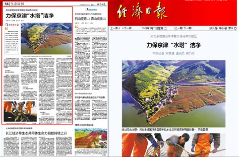 经济日报：河北承德建设京津冀水源涵养功能区