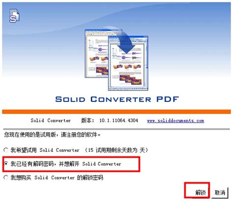 Solid Converter PDF_官方电脑版_华军软件宝库