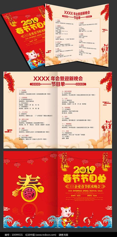 2019湖南卫视春节联欢晚会节目单公开