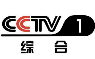CCTV1在线直播电视观看-中央新闻联播直播 今天「高清」