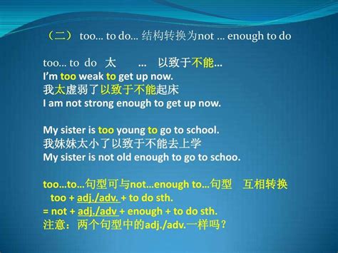 too…to的用法语法-too…to和so that的区别