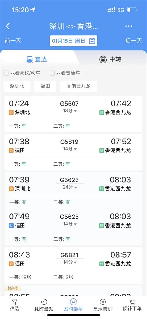 12306平台已启动购票！1月15日广深港高铁福田至香港西九龙段恢复运营