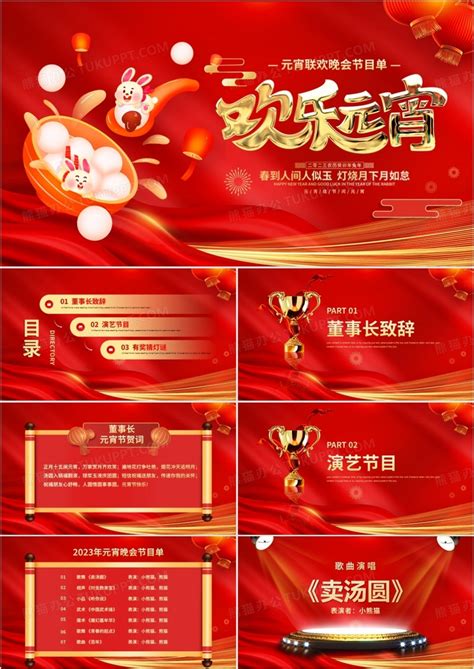 红色简约中国风元宵节晚会节目单PPT模板下载_红色_图客巴巴