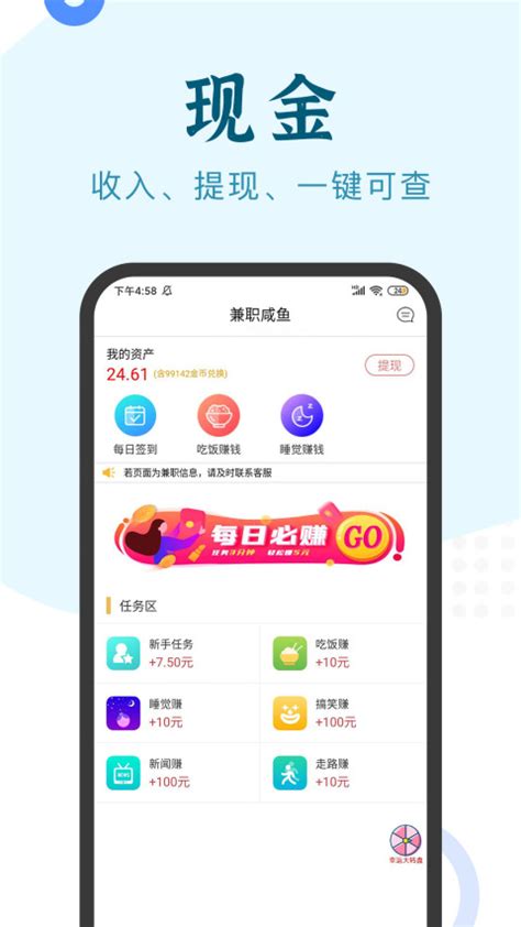 兼职咸鱼学生赚钱下载2020安卓最新版_手机app官方版免费安装下载_豌豆荚