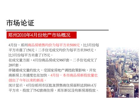 （新版）郑州河医金源项目房地产前期品牌整合定位策划营销方案（119页）.ppt