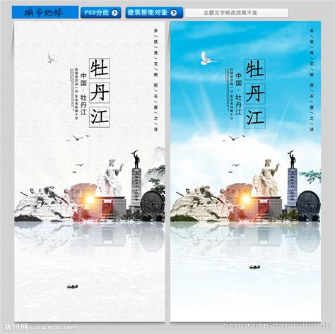 牡丹江旅游设计图__海报设计_广告设计_设计图库_昵图网nipic.com