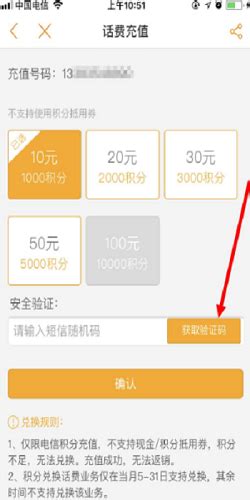 《中国电信》积分怎么兑换话费 中国电信积分兑换话费方法