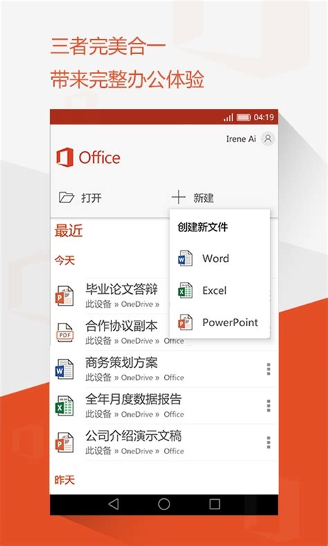 微软官方Office安卓移动版|Microsoft Word/Excel/PPT 16.0.12430.20254 for Android 手机版办公软-闪电软件园